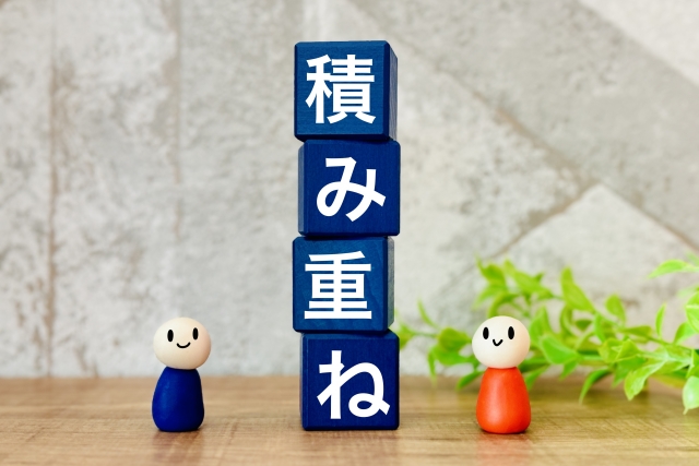 積み重ね