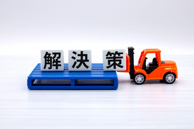 解決策