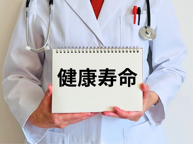 健康寿命