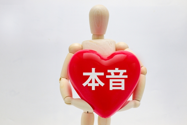 本音