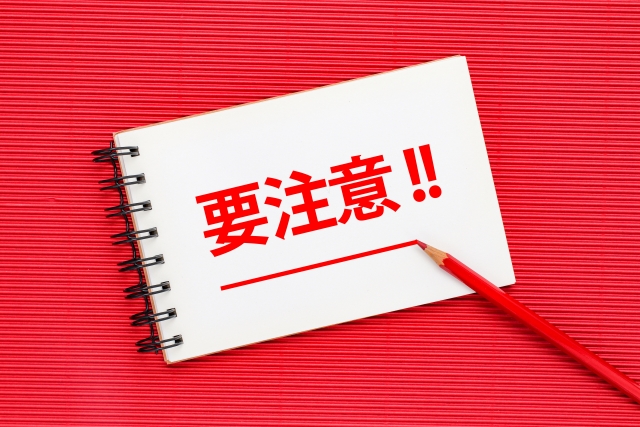 注意